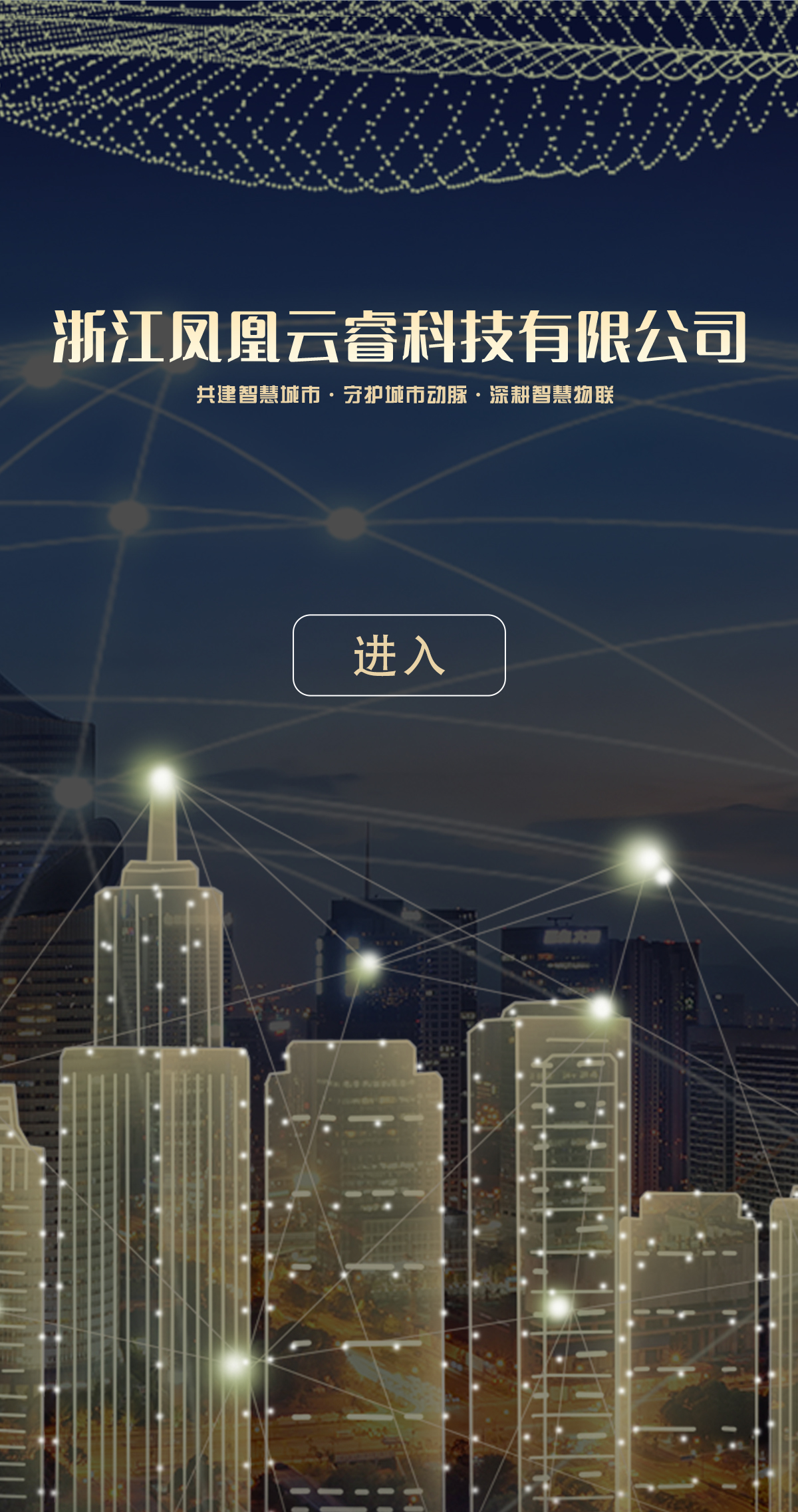 凤凰云睿